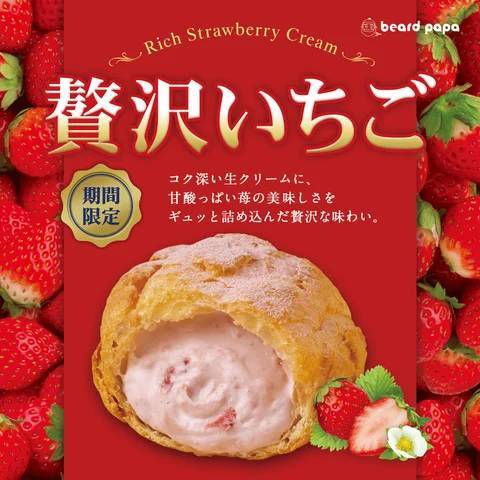 ビアードパパにて、チョコがザクッと香ばしい焼きチョコシュー復活!選べるクリームは濃厚チョコと甘酸っぱいいちごの2種類 「あなたはどっち派?」
