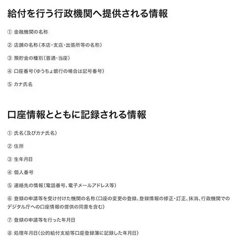 マイナポイント第2弾の条件「公金受取口座登録」は今春開始、登録可能な銀行一覧公開