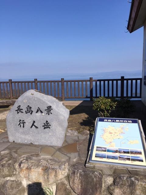 鹿児島県長島町ってご存知ですか？