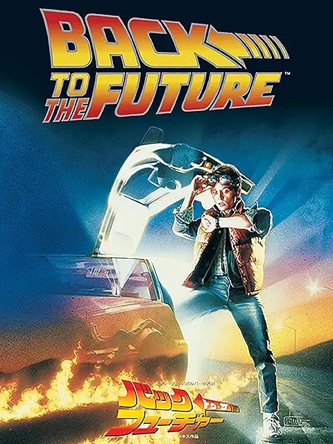 911も予言か…『バック・トゥ・ザ・フューチャー（BTTF）』4つの都市伝説がヤバい！ 作中に隠された陰謀と秘密