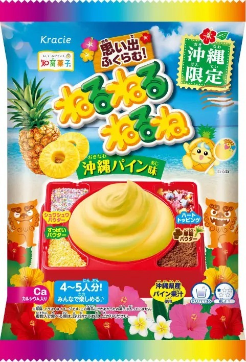 沖縄を思い出すジューシーな味わい「ねるねるねるね 沖縄パイン味」が3月6日(月)に沖縄限定で登場!