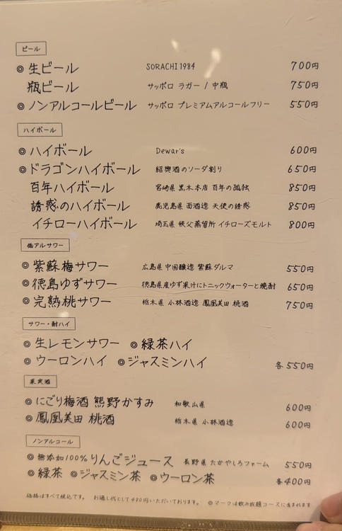 『焼鳥 高澤』飲み放題付きコースでお酒と焼鳥のフルコース体験！