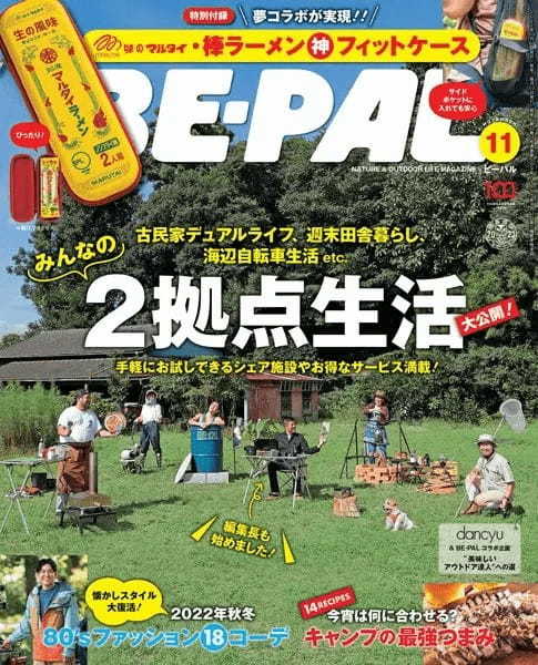 棒ラーメンを折ることなく持ち運べる「味のマルタイ・棒ラーメン神フィットケース」BE-PAL11月号に特別付録