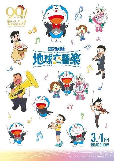 【期間限定】2月3日(土)〜東京 神保町・Cafe Lishで『映画ドラえもん のび太の地球交響楽』（ちきゅうシンフォニー）の限定メニュー登場。