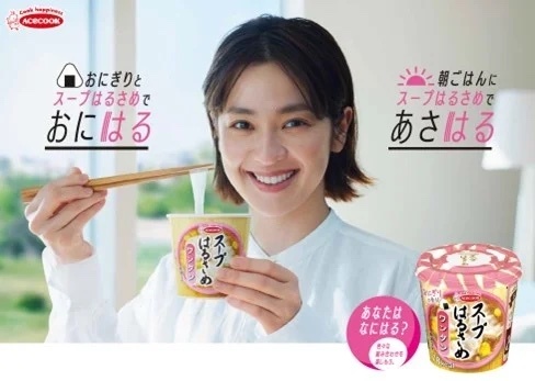 中村アンが朝ごはんにスープはるさめ「あさはる」をおススメする新CM公開