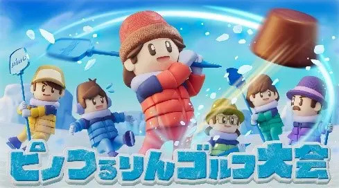 「みんなのピノゲー」と「桃鉄」がコラボ！11月中旬より「ピノ太郎電鉄」登場