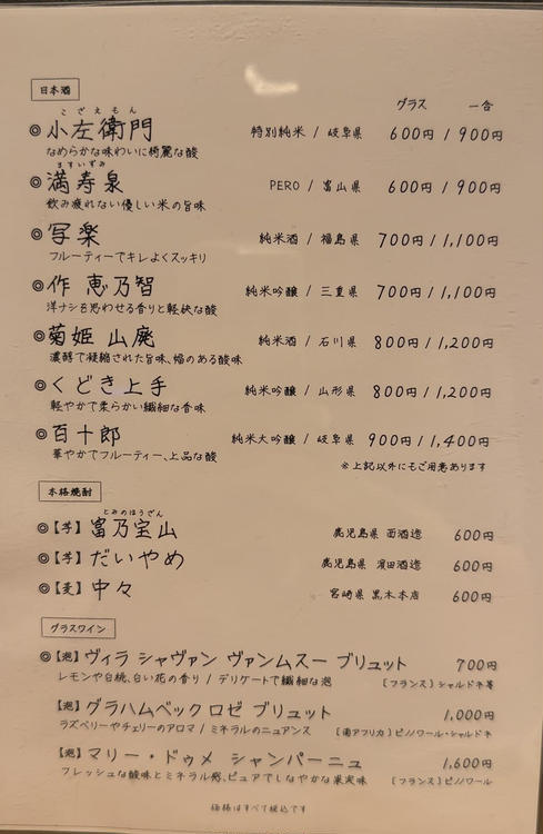 『焼鳥 高澤』飲み放題付きコースでお酒と焼鳥のフルコース体験！
