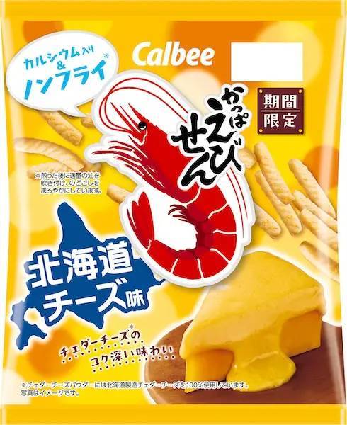 カルビー「かっぱえびせん 北海道チーズ味」が帰ってキタァァ！濃厚な味わいは2024年も健在