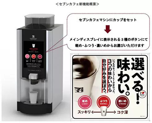 セブン-イレブンのアイス・ホットコーヒー　「軽め」「ふつう」「濃いめ」から選べるように