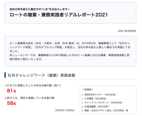 【2022年版】副業・複業採用を実施している会社21選