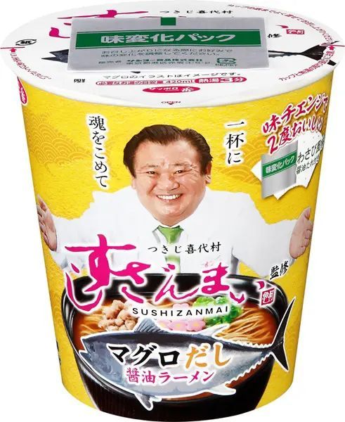 すしざんまい初監修のカップラーメン発売！木村社長「マグロ味の美味しいラーメンに仕上がった」