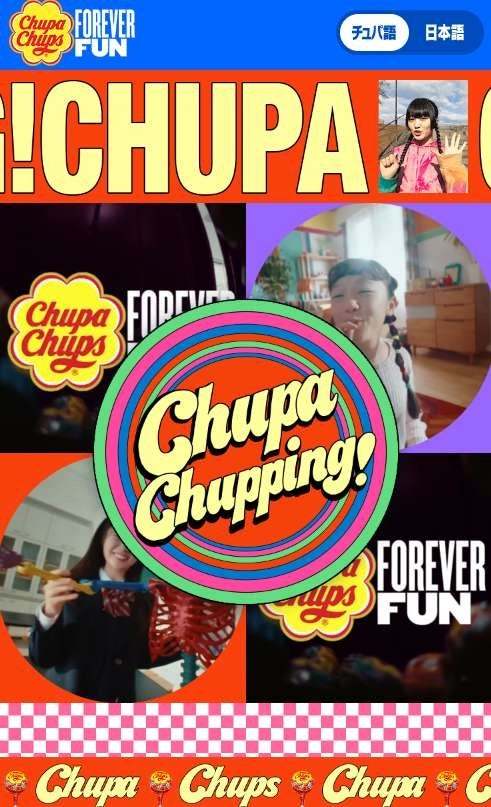 Chupa Chupsから歌詞が謎すぎるキャンペーンソング「ChupaChupping! (チュッパチャッピン!)」誕生!
