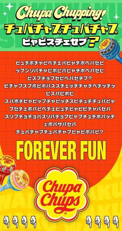 Chupa Chupsから歌詞が謎すぎるキャンペーンソング「ChupaChupping! (チュッパチャッピン!)」誕生!