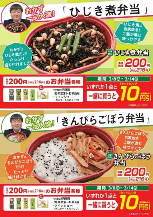 ローソンストア100、超地味な「ひじき煮」と「きんぴらごぼう」がメインの「216円」弁当