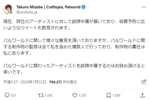 「パルワールド」関係者に誹謗中傷の声　開発会社代表がコメント