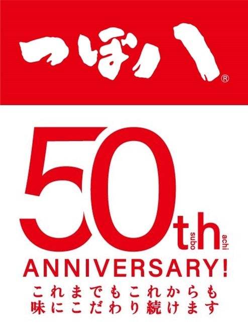サラダ×ベビースターで絶品おつまみに大変身!!居酒屋「つぼ八」でのベビースターアレンジメニュー展開スタート