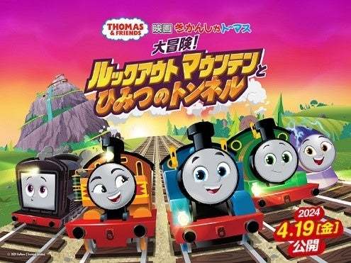 きかんしゃトーマス映画最新作公開記念全国の吉野家店舗で『吉野家×きかんしゃトーマス』コラボ商品を4月25日より販売開始