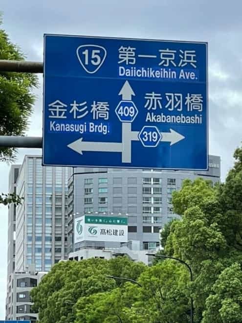 なぜ赤羽橋は「AKABANE BRDG.」でないのか?