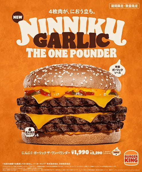 2024年最後の「バーガーキング食べ放題」10月25日から全国35店舗で開催