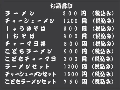 屋台発の行列店！『南あわじラーメン』産直市場・美菜恋来屋に出店。純鶏100％×にんにく【鶏カプチーノ】で味わうご当地ラーメン界の新星。