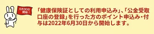 マイナポイント第2弾　6月30日からポイント付与全て開始へ