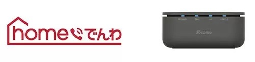 ドコモ、固定電話サービス「homeでんわ」3月下旬開始　ドコモのスマホ/home 5Gとセットで割引