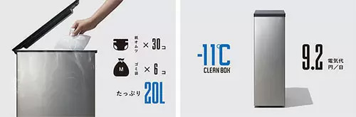 世界初の「冷やすゴミ箱」　生ごみの嫌な臭いを凍らせてシャットアウト！