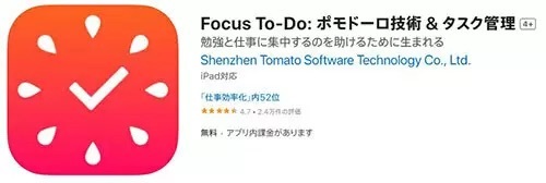 タイパが200％アップ！ ポモドーロアプリとタイマー機器で日常は激変