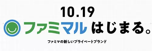 ファミマの「ブレンドコーヒー」リニューアル　新PB「ファミマル」誕生