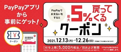 PayPayクーポン更新　ららぽーとや三井アウトレットパークで5％還元　12月26日まで