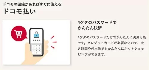 ドコモ払いを「d払い」に統合　携帯電話料金合算払いでdポイントがたまる・つかえるように