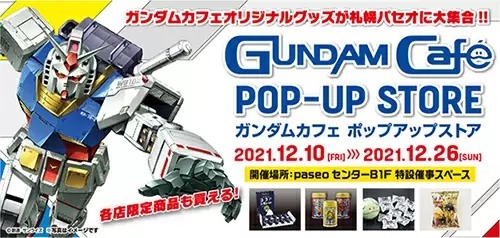 『機動戦士ガンダム』オフィシャルカフェ　12月10日より札幌に期間限定オープン！