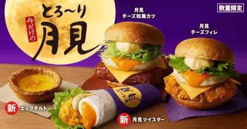 KFC、月見シーズン到来！ 「とろ～り月見」全4種を発売