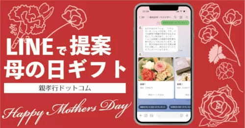 ChatGPTで母の日のプレゼントを購入しよう!無料のβ版サービス開始