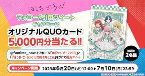 ファミマで『ぼっち・ざ・ろっく！』キャンペーン！ ゼリー飲料2個でクリアファイル