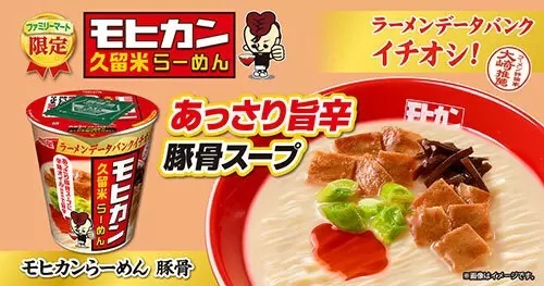 ファミマ限定カップ麺の第6弾！　福岡・久留米の「モヒカンらーめん」を発売