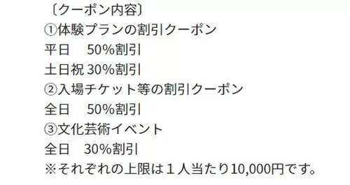 平日利用で最大60％割引！　横浜で「宿泊＆イベント」のお得なクーポン第2弾がスタート