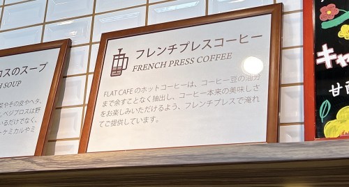 【熊本市東区】メニューが毎月変わる！FLAT CAFEのフレンチプレスコーヒーと季節毎のパフェ！