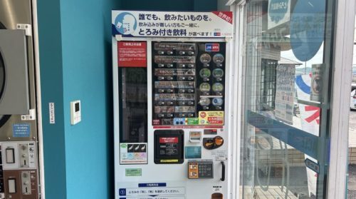 【熊本市北区】とろみ付き飲料の自動販売機があったぞ！…とろみ付き飲料…って何…？
