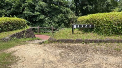 【熊本・和水町】橋向こうには謎の村がありました。「縄文のむら」