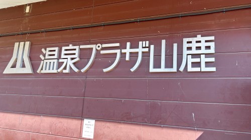 【山鹿市】さくら湯隣の温泉プラザの地元の方にも愛される映えKawaiiお店Cherie Berinda(シェリーベリンダ)