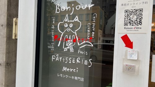 【熊本市中央区】水道町にオープン！レモンケーキ専門店「raison d’être(レゾンデートル)」