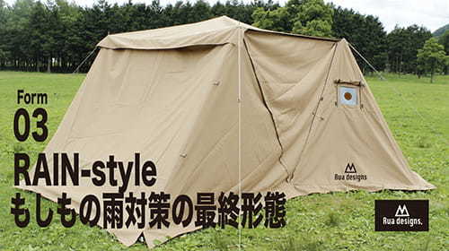 ソロキャンプからファミリーまで拡張可能な変身テント「transHOME-EX」