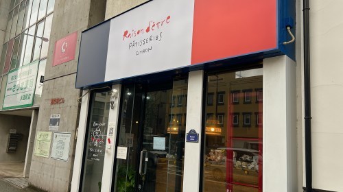 【熊本市中央区】水道町にオープン！レモンケーキ専門店「raison d’être(レゾンデートル)」