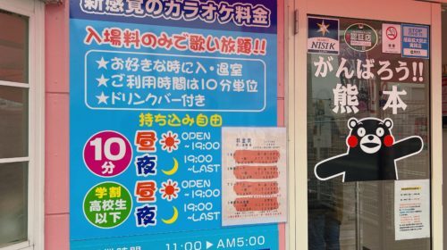 【熊本市中央区】創業30周年!水前寺のカラオケステージエッフェルでヒトカラしてきた。