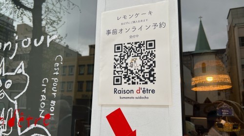 【熊本市中央区】水道町にオープン！レモンケーキ専門店「raison d’être(レゾンデートル)」