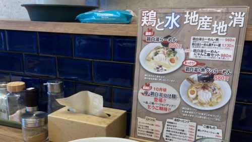 【熊本菊陽町】本当は教えたくない！オシャレで超濃厚な鶏白湯ラーメンが熊本に初上陸【鶏白湯ラーメン神田。】