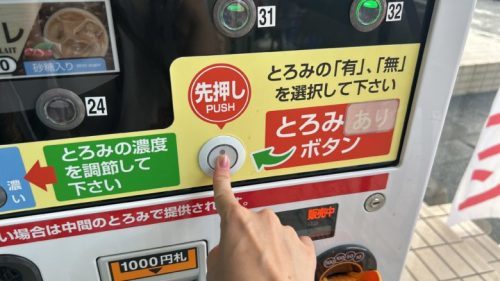 【熊本市北区】とろみ付き飲料の自動販売機があったぞ！…とろみ付き飲料…って何…？