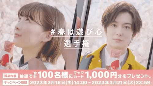 マクドナルド、新作「いちご大福パイ」　春の訪れにぴったり