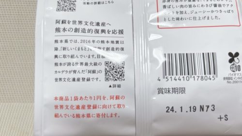 【熊本コラボ】湖池屋 JAPAN PRIDE プロジェクト「あか牛鉄板焼きわさび醤油ポテトチップス」食べてみた。